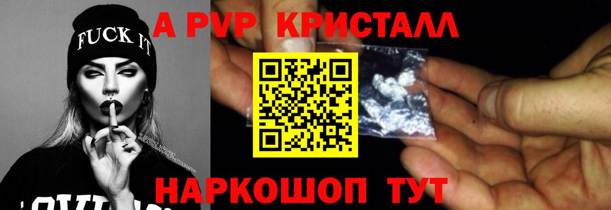 Alpha-PVP крисы CK  Альфа ПВП Crystall  Вход с VPN  Alfa_PVP СК  Тольятти 