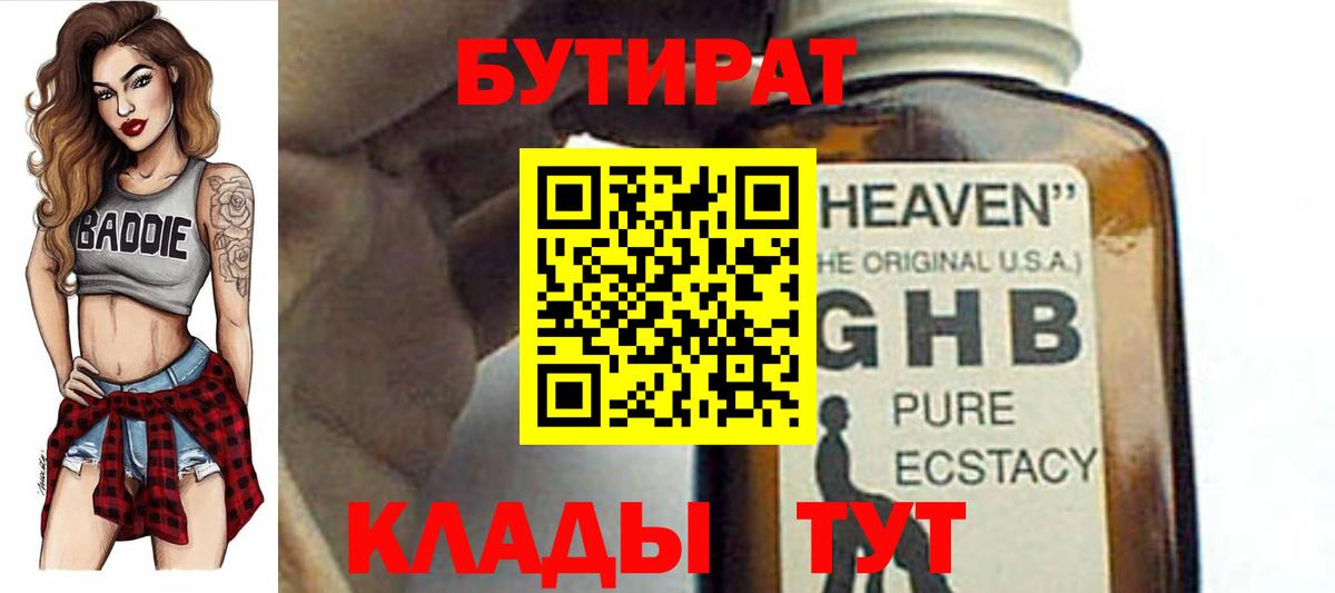 Бутират бутик Тольятти