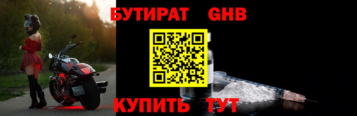 Тольятти  БУТИРАТ Butirat  Бутират  Вход с VPN 