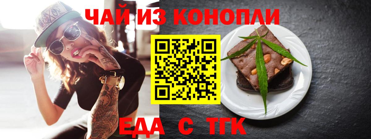 Тольятти  Еда ТГК марихуана  Вход с VPN 