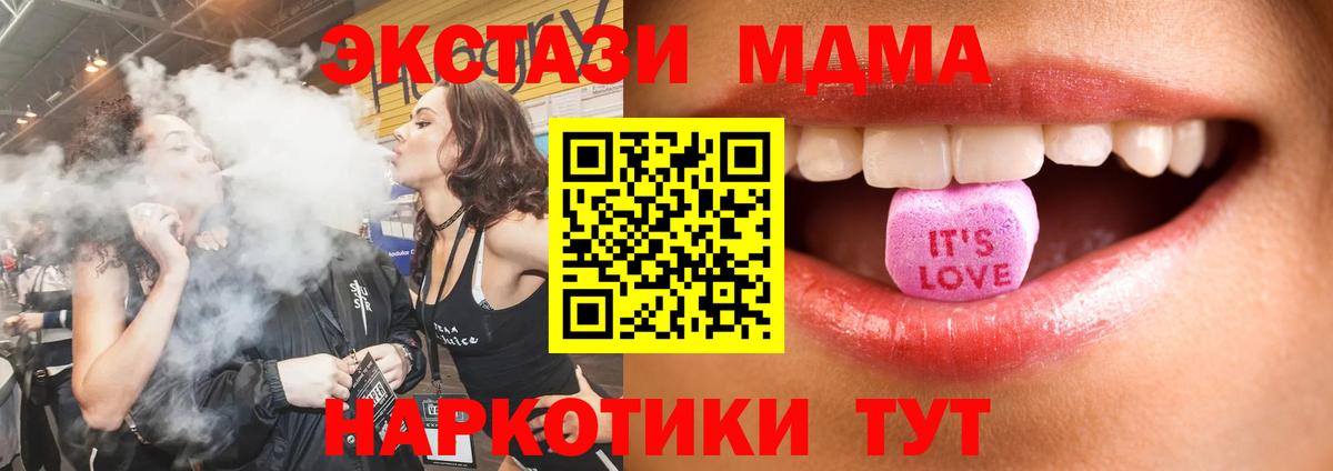 Экстази  ЭКСТАЗИ 280 MDMA  Экстази MDMA  Вход с VPN  Тольятти 