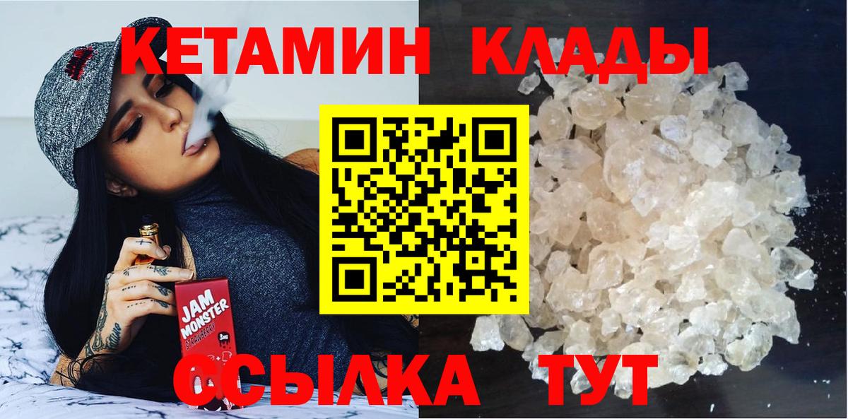 КЕТАМИН VHQ  Вход с VPN  Тольятти 