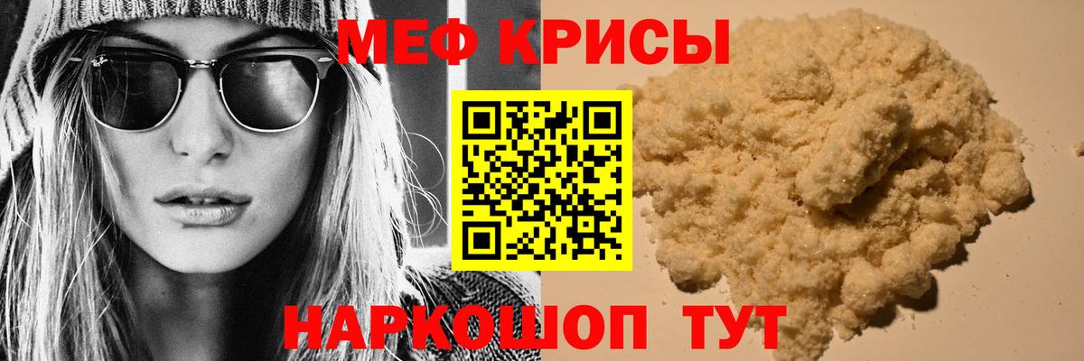 МЕФ кристаллы Тольятти